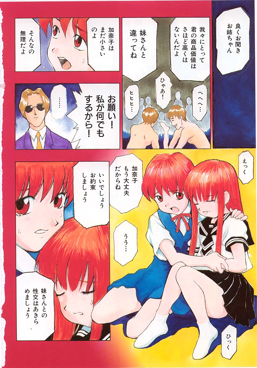 Kodomo no Mori Kanketsu-hen Mori Shige Sakuhin-shuu page 7 full