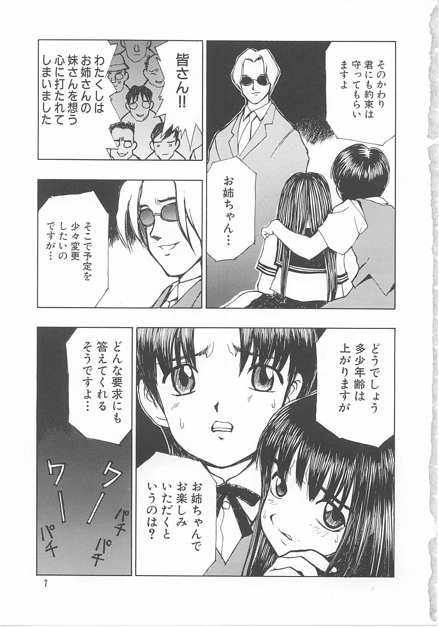 Kodomo no Mori Kanketsu-hen Mori Shige Sakuhin-shuu page 8 full