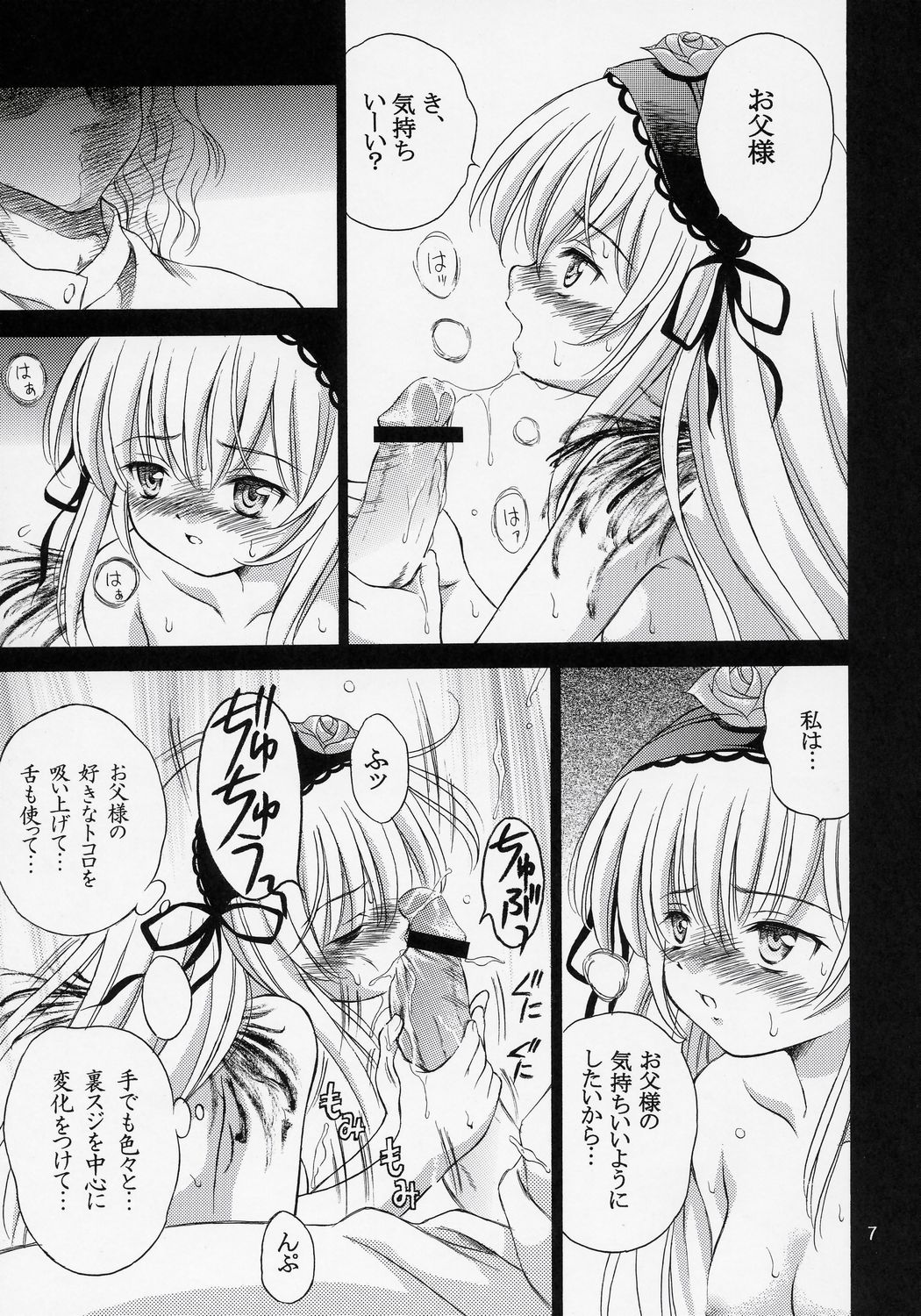 Ningyou Ai 7 ~Pygmalion Complex VII~ page 6 full