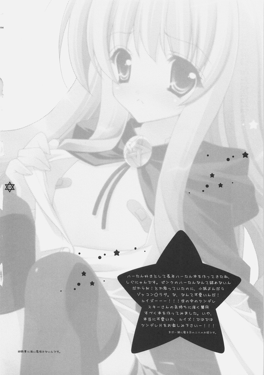 Suki janai ndakara ne! page 3 full