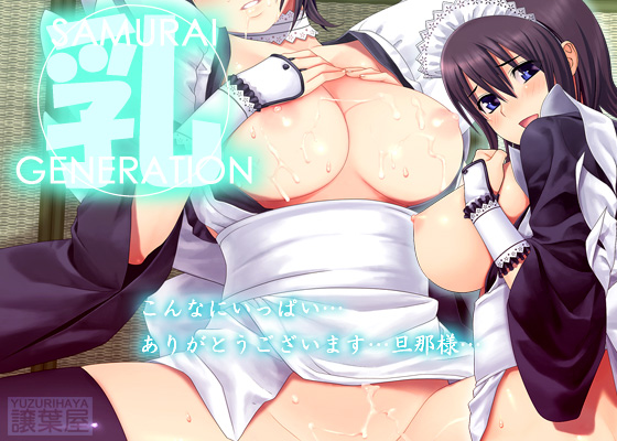 Samurai "New" Generation page 1 full