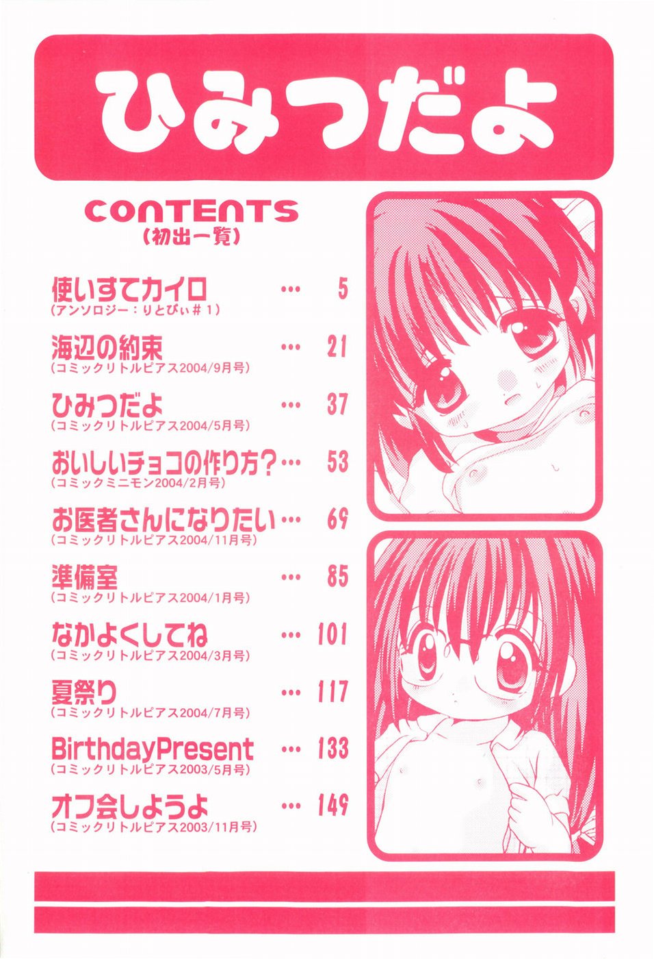 Himitudayo page 5 full