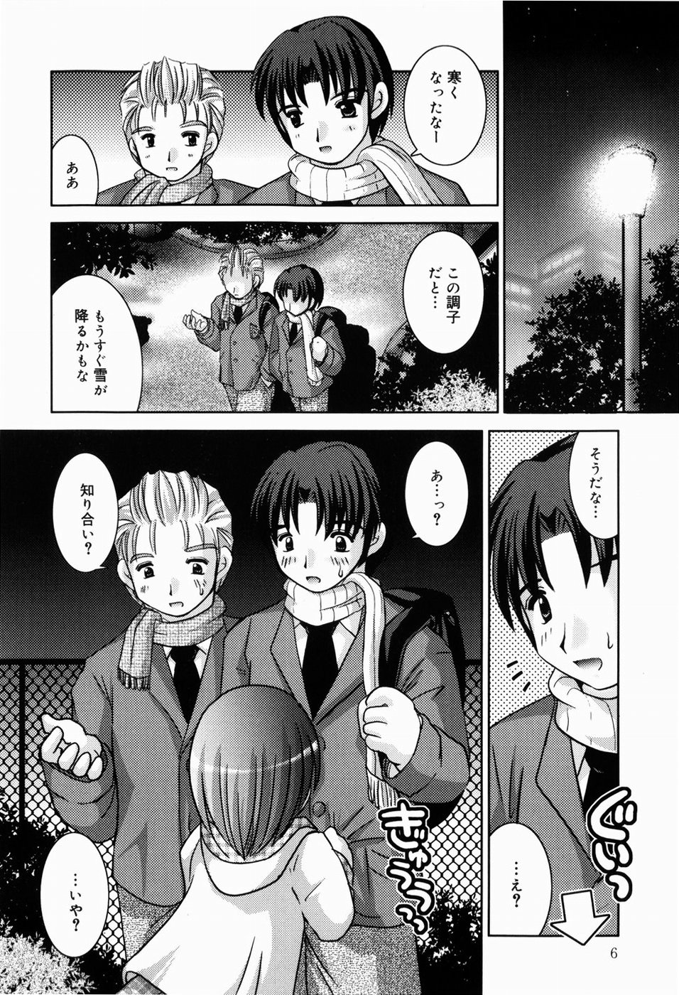 Himitudayo page 7 full