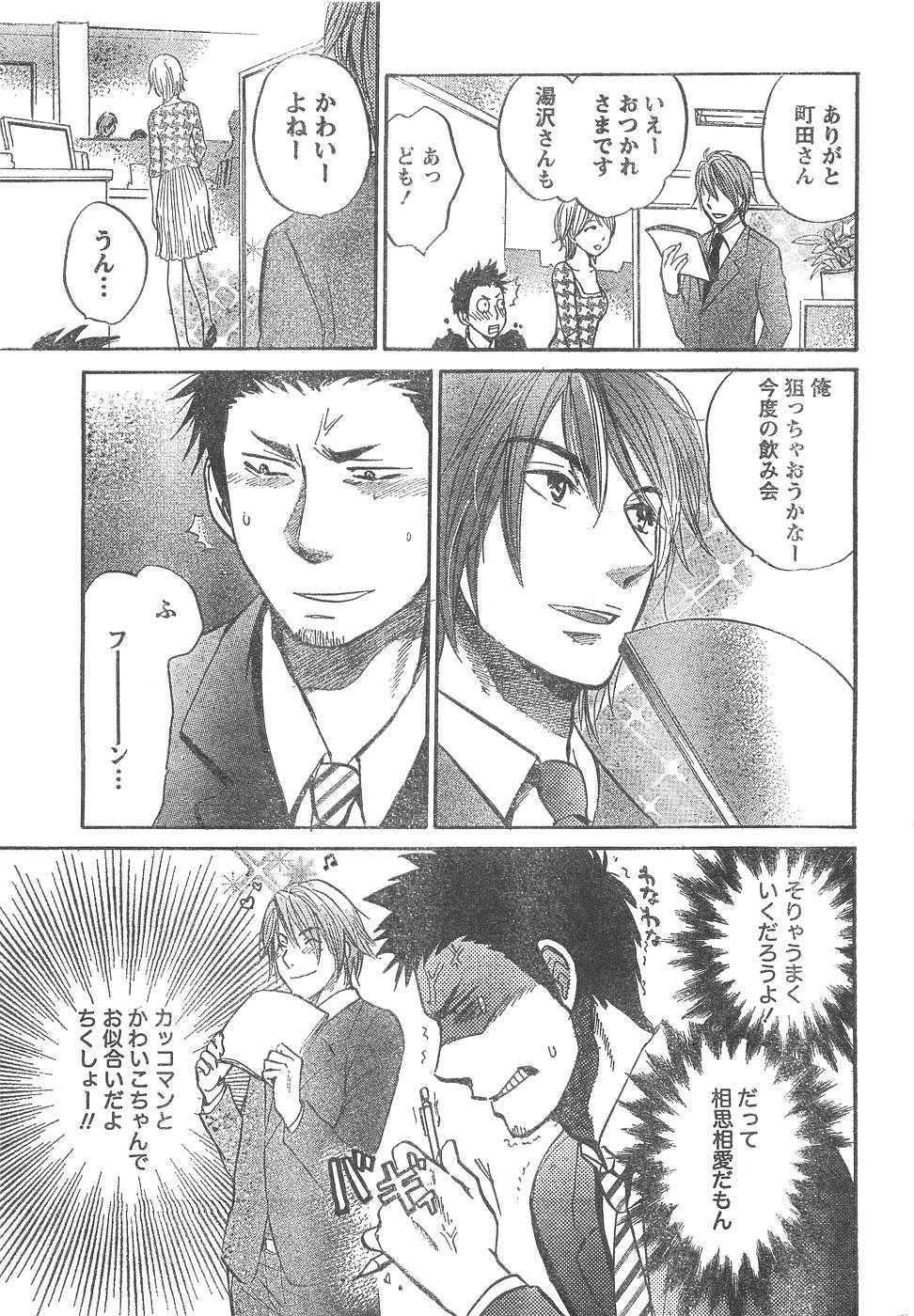 Monthly Vitaman 2007-04 page 10 full