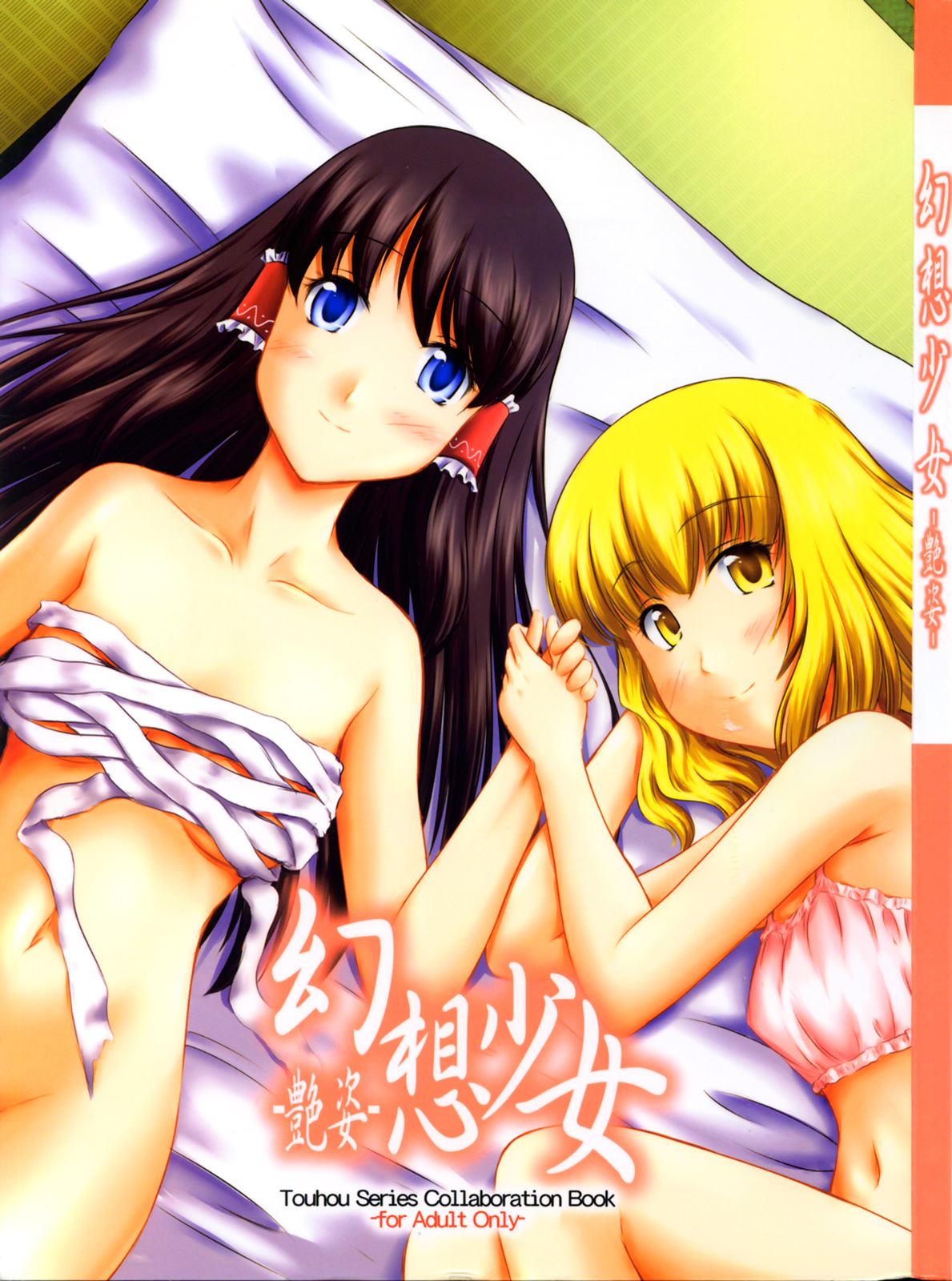 Gensou Shoujo -Adesugata- page 1 full