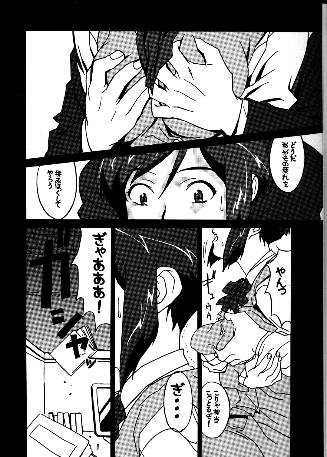 GUNYOU MIKAN #13 page 5 full