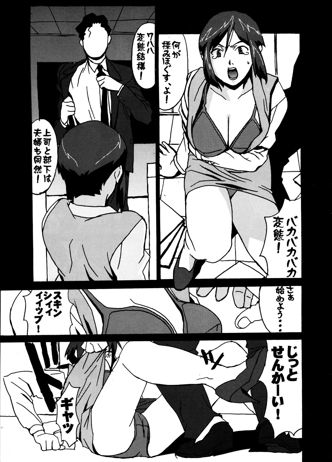 GUNYOU MIKAN #13 page 6 full