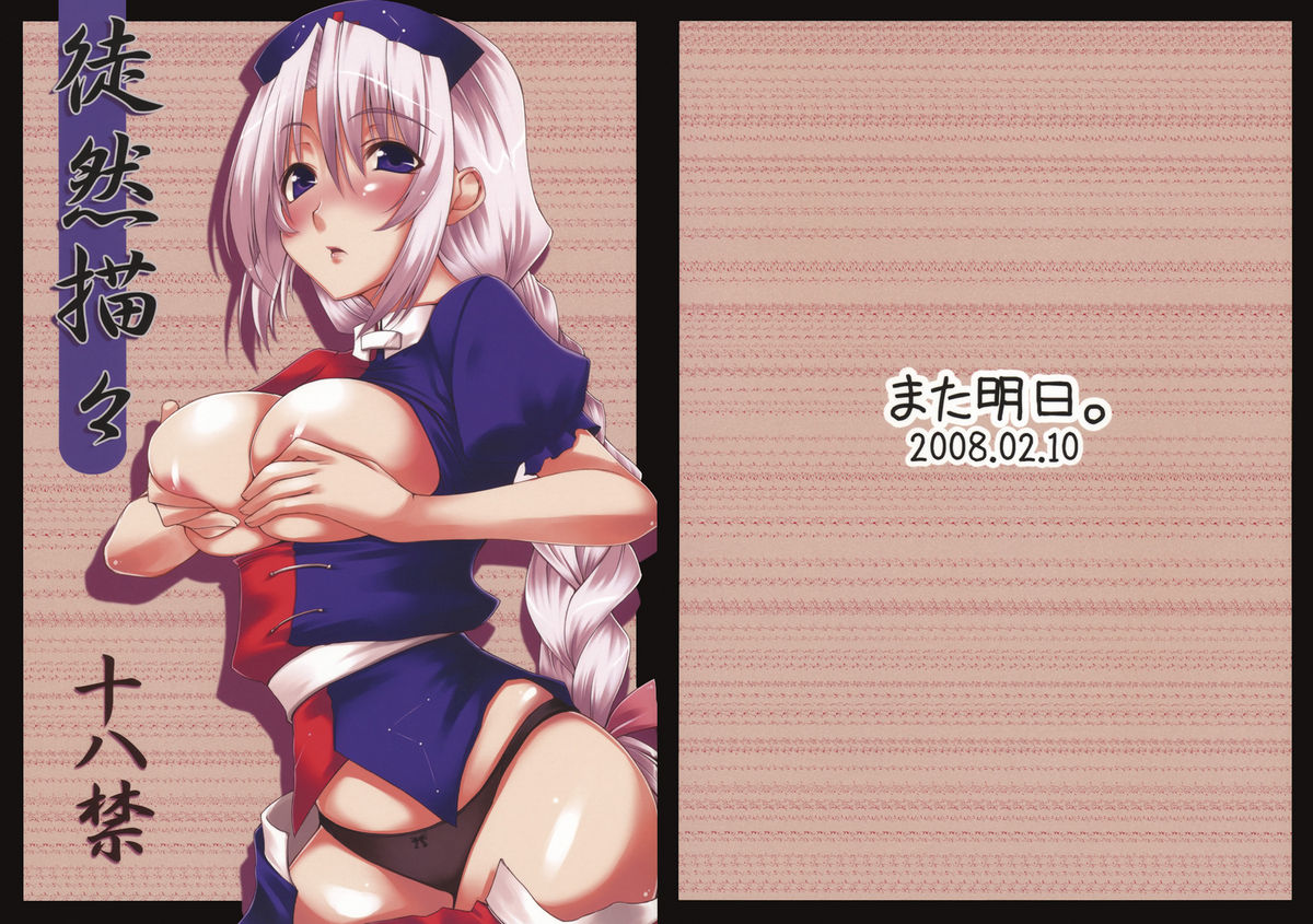 Tsurezure Kakigaki page 1 full