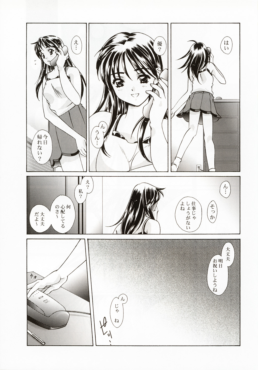 Renai ~Birth~ page 6 full