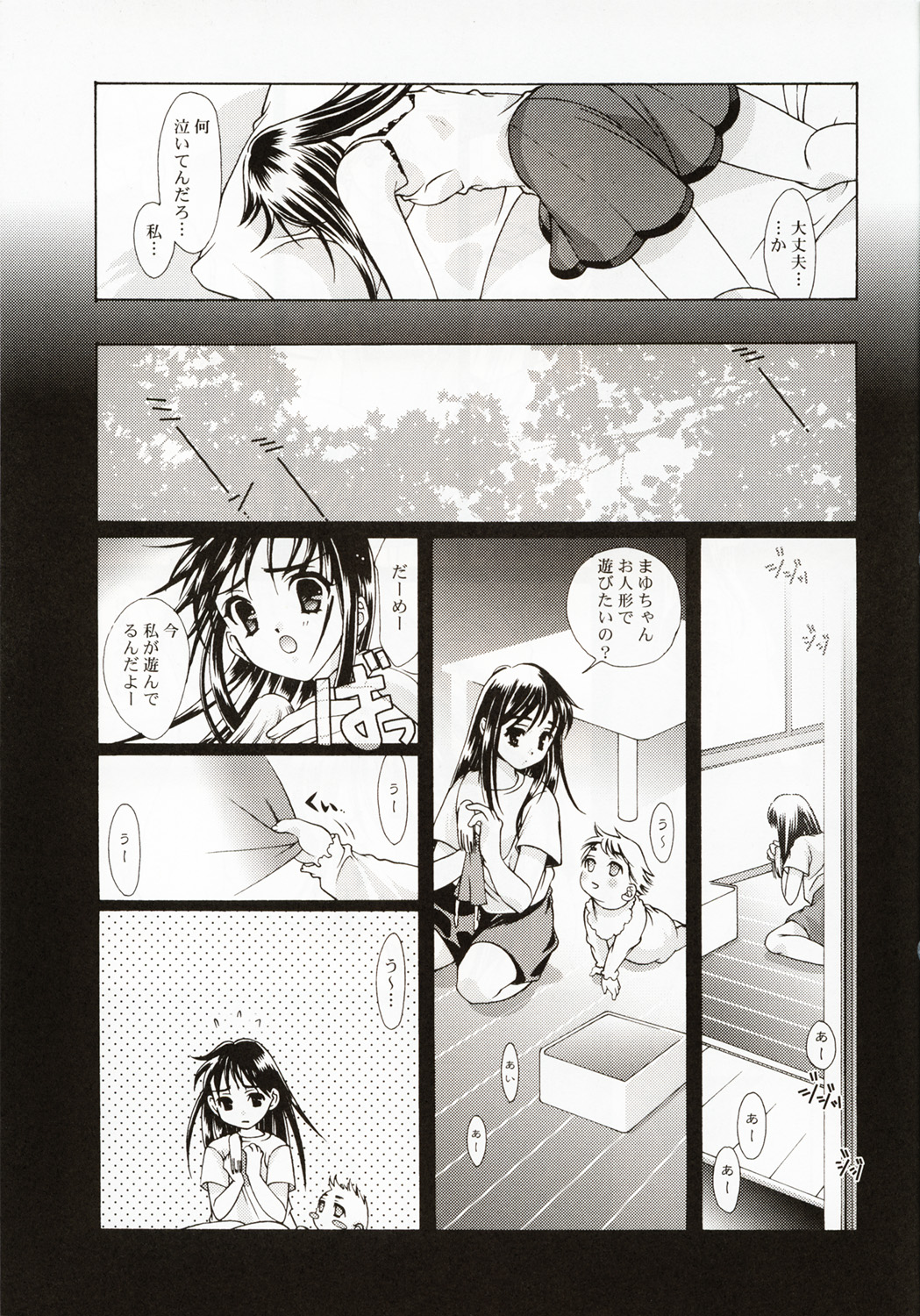 Renai ~Birth~ page 8 full