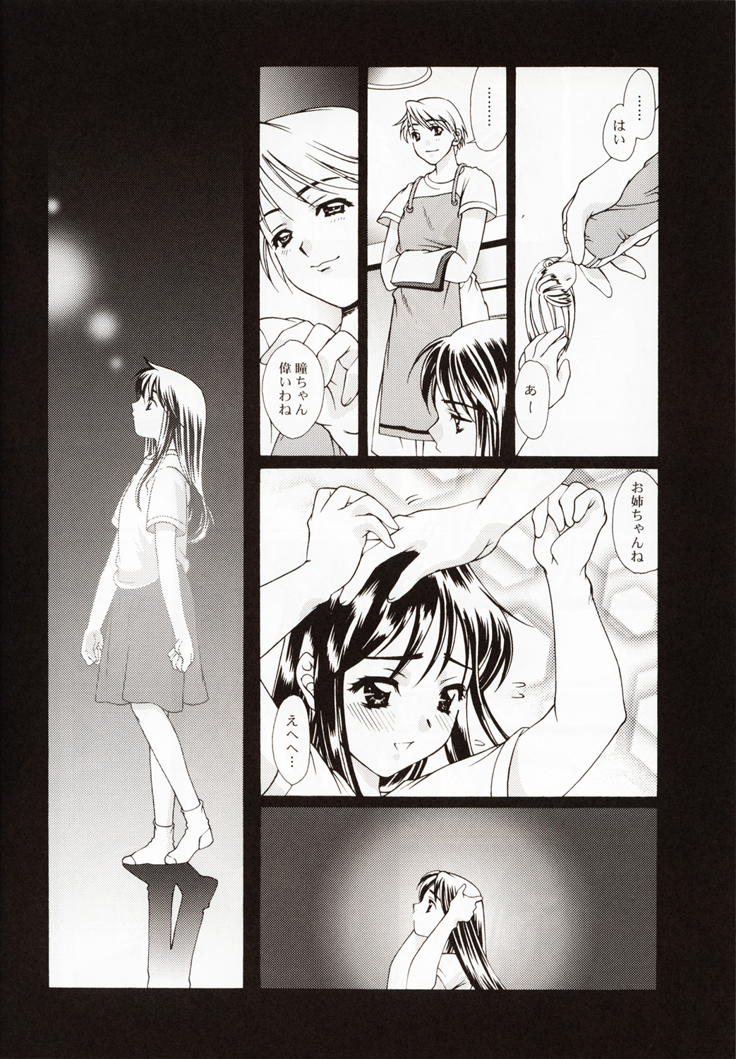 Renai ~Birth~ page 9 full
