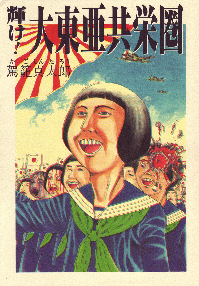 Kagayake! Dai Toua Kyouei Ken page 1 full