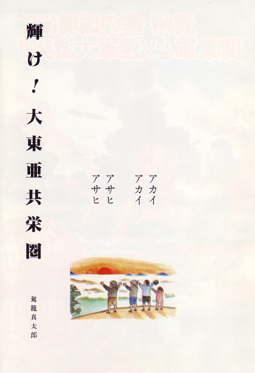 Kagayake! Dai Toua Kyouei Ken page 7 full