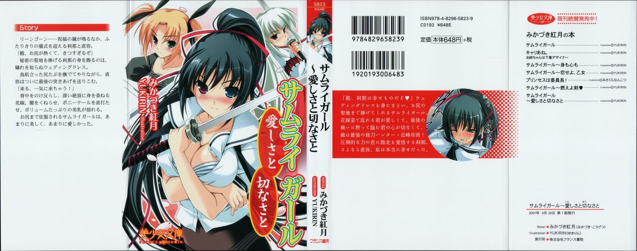 Samurai Girl Vol. 5 ~ Itoshisa to Setsunasa to page 1 full