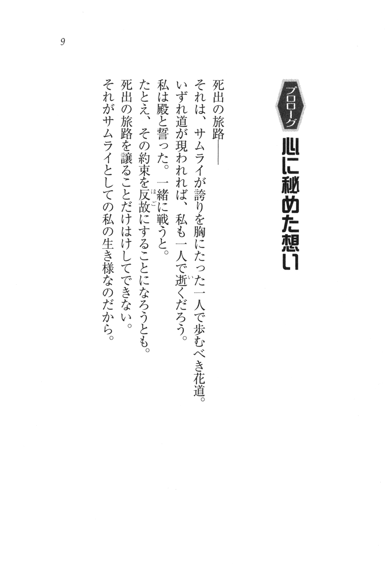 Samurai Girl Vol. 5 ~ Itoshisa to Setsunasa to page 10 full