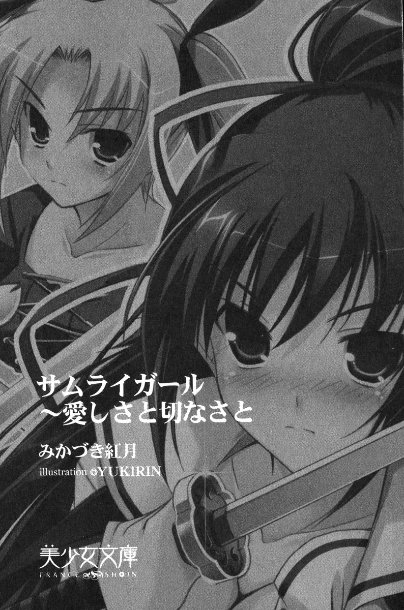 Samurai Girl Vol. 5 ~ Itoshisa to Setsunasa to page 6 full