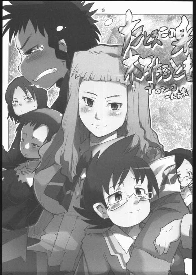 Tatoe Kono Mi no Kuchiru to mo page 2 full