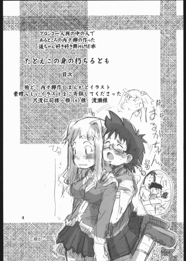 Tatoe Kono Mi no Kuchiru to mo page 3 full