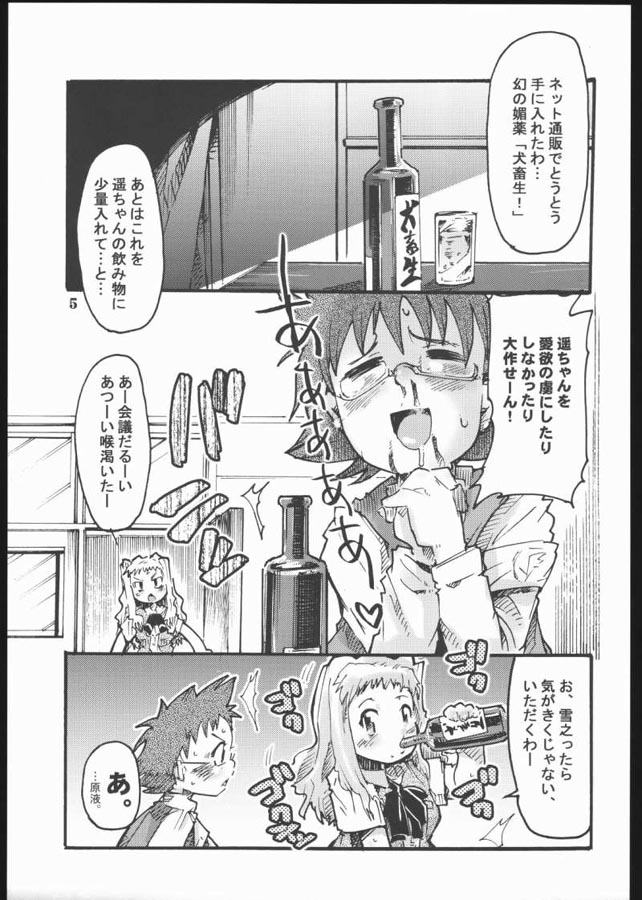 Tatoe Kono Mi no Kuchiru to mo page 4 full