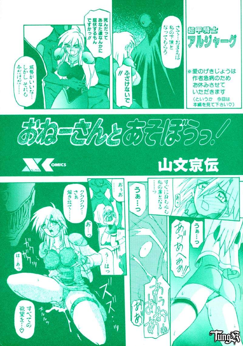 Onee-san to Asobou! page 3 full