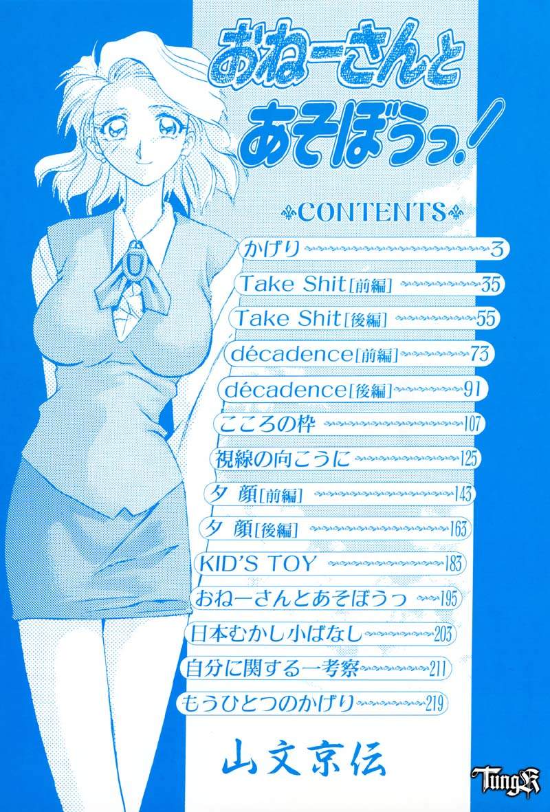 Onee-san to Asobou! page 8 full