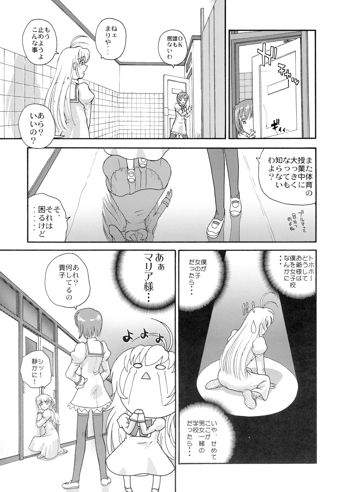 Otome wa Boku o Okashiteru page 6 full
