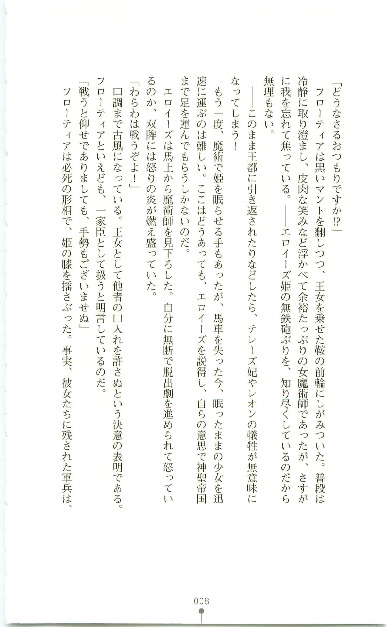 Trans Princess II page 10 full