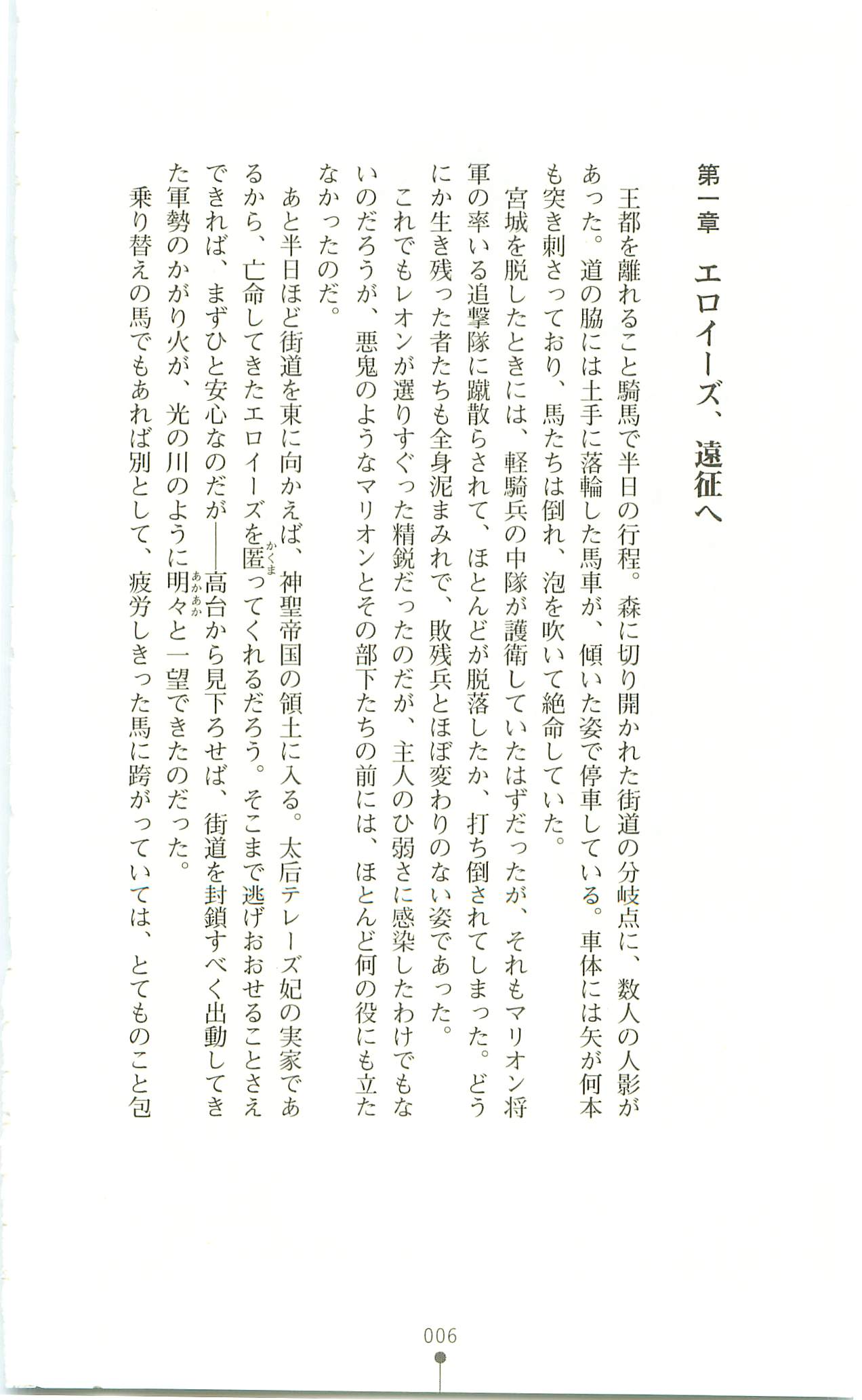 Trans Princess II page 8 full