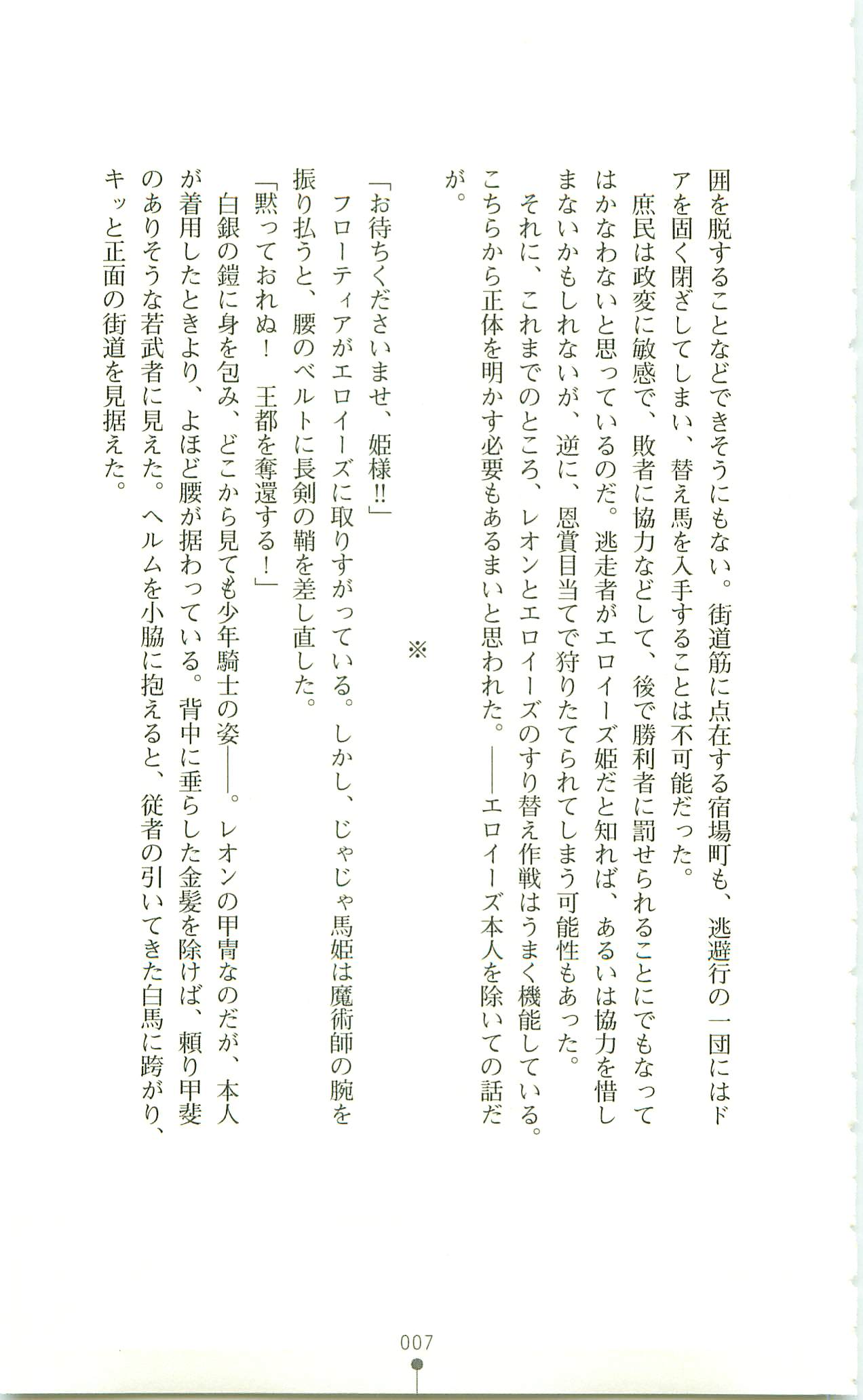 Trans Princess II page 9 full