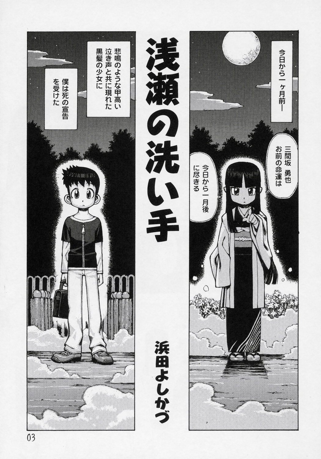 Hana Kagerou page 4 full