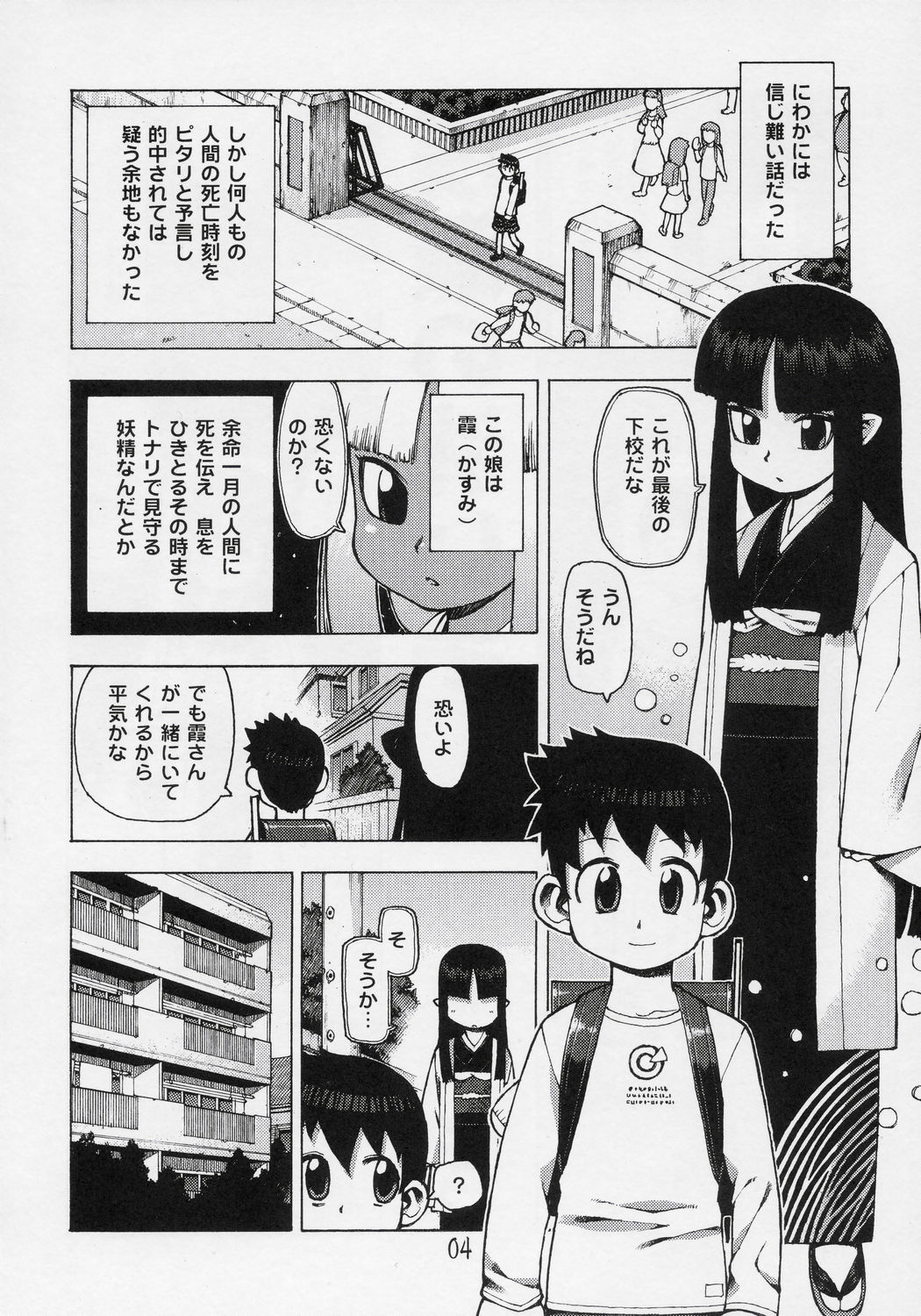 Hana Kagerou page 5 full