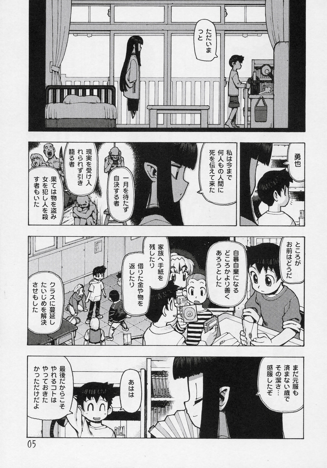 Hana Kagerou page 6 full