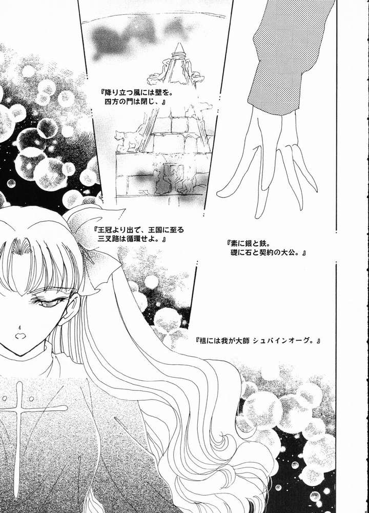 The Plastic Moon page 2 full