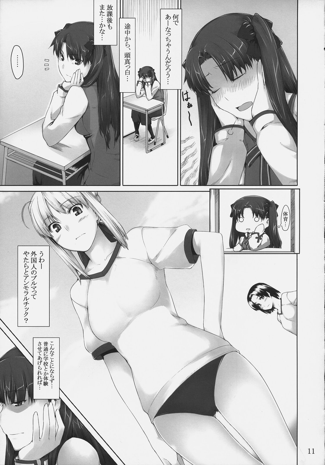Tohsaka-ke no Kakei Jijou 4 page 10 full