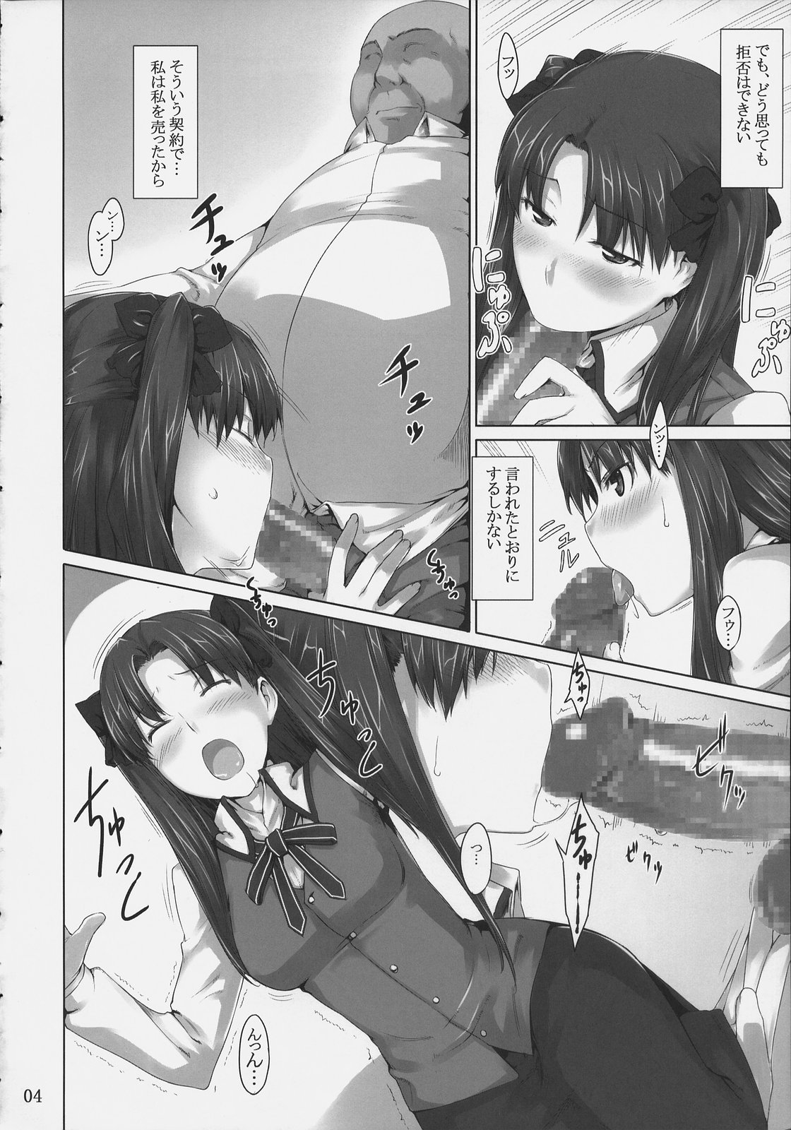 Tohsaka-ke no Kakei Jijou 4 page 3 full