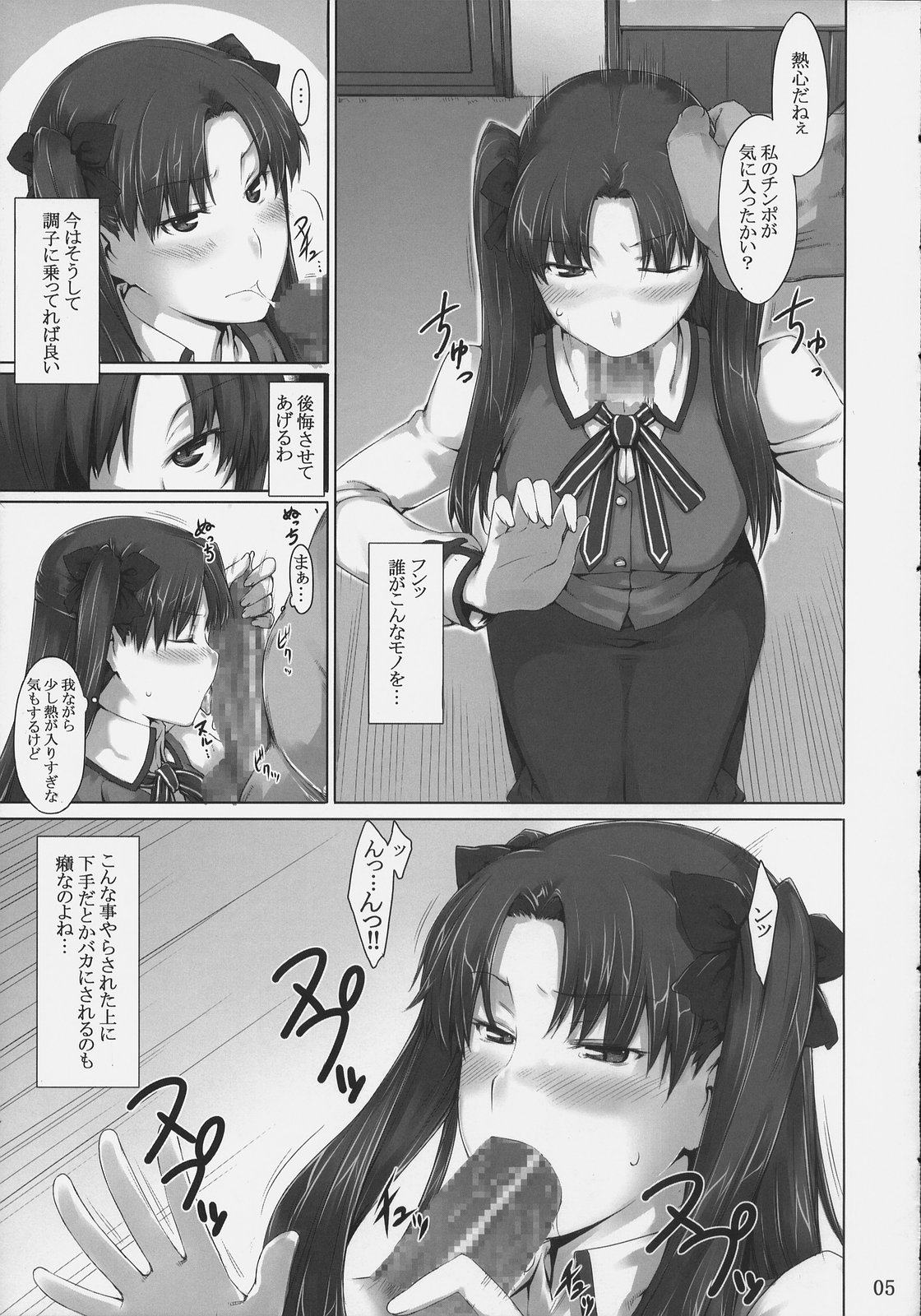 Tohsaka-ke no Kakei Jijou 4 page 4 full