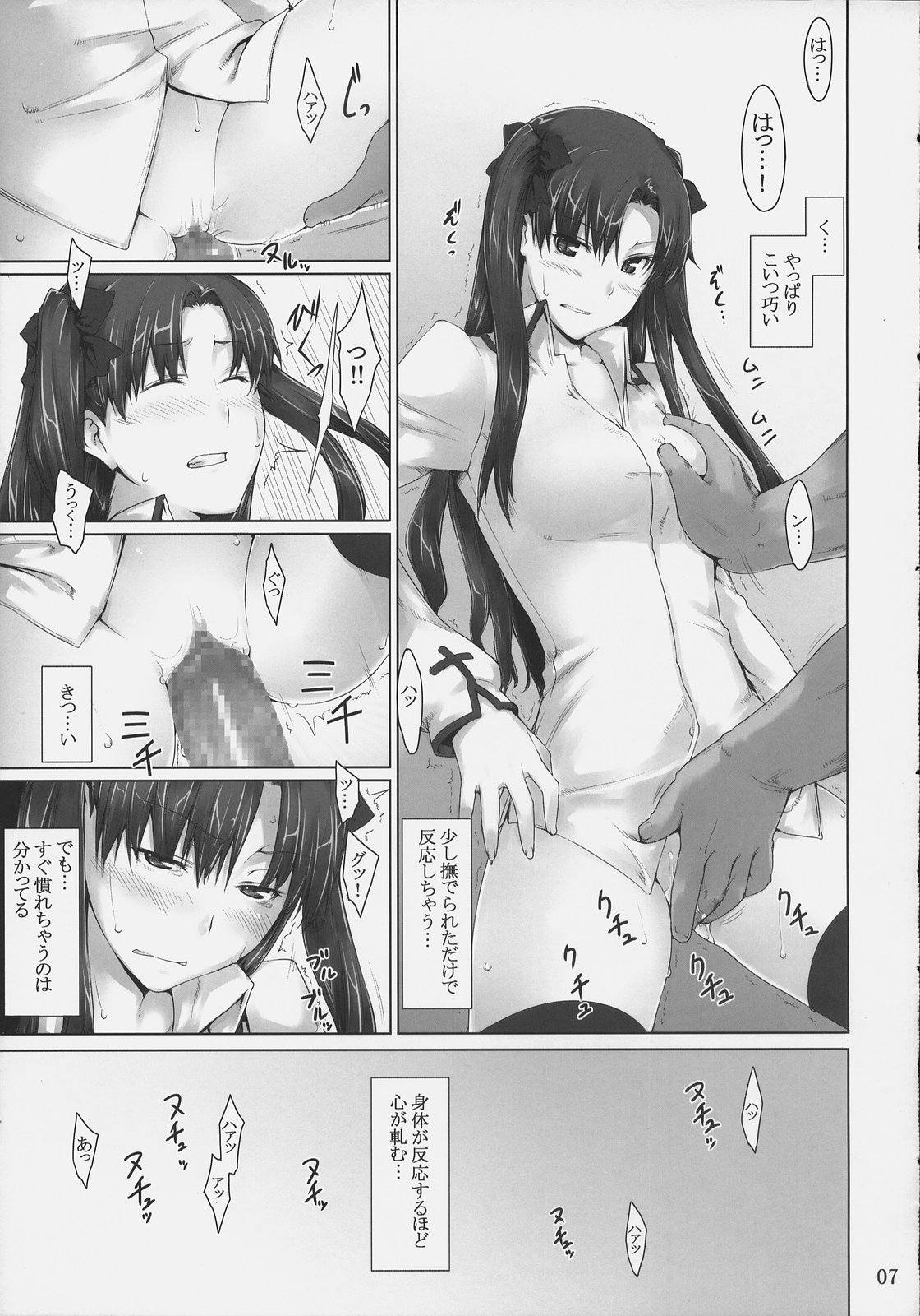 Tohsaka-ke no Kakei Jijou 4 page 6 full
