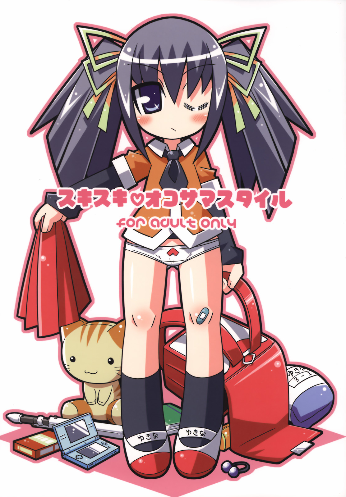 Suki suki Oko-sama Style page 1 full