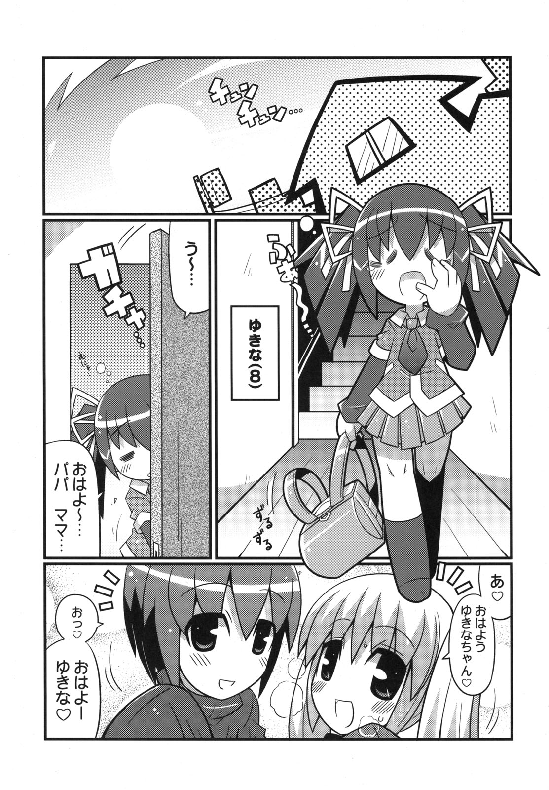 Suki suki Oko-sama Style page 3 full