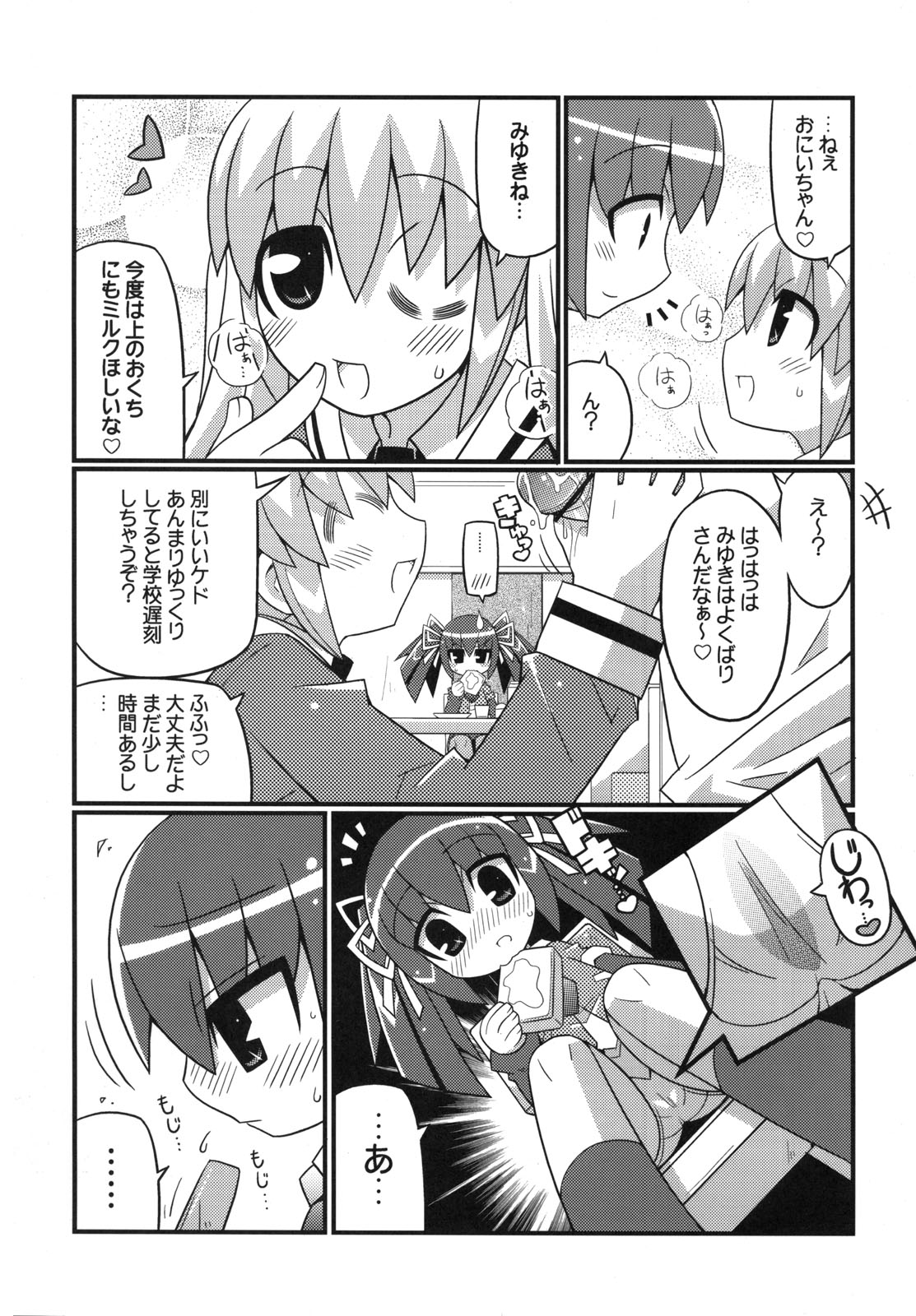 Suki suki Oko-sama Style page 7 full