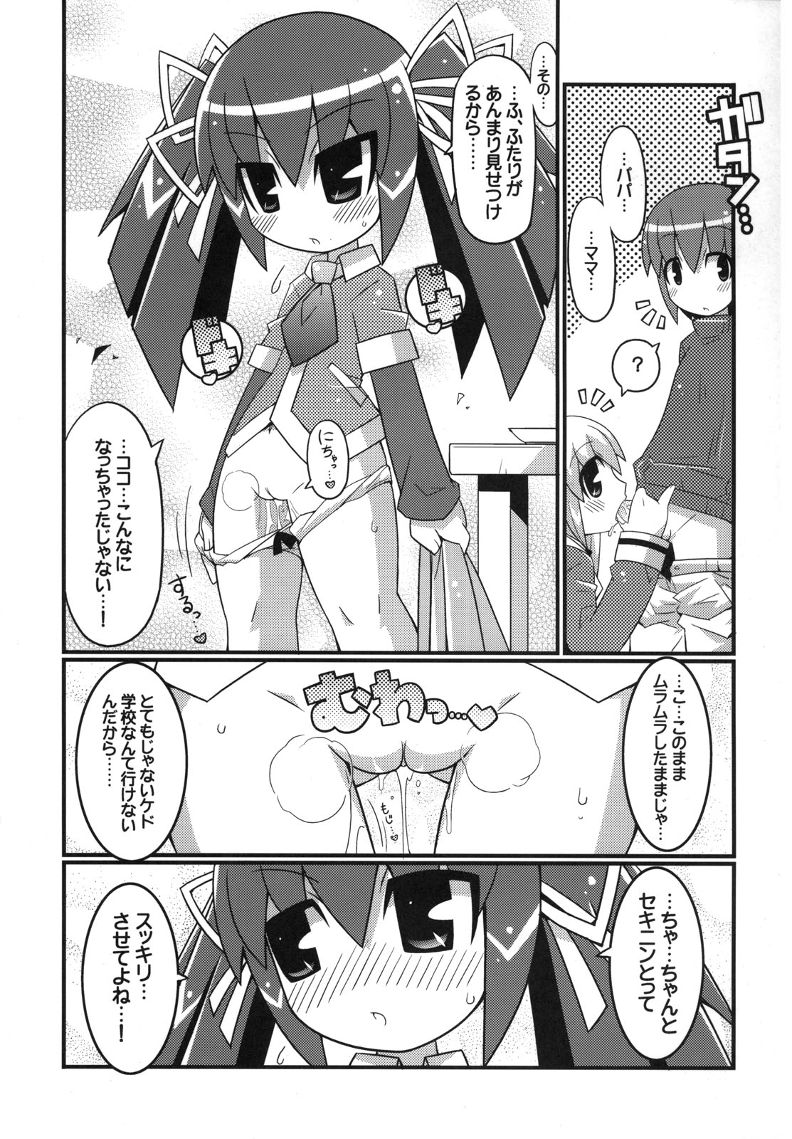 Suki suki Oko-sama Style page 8 full