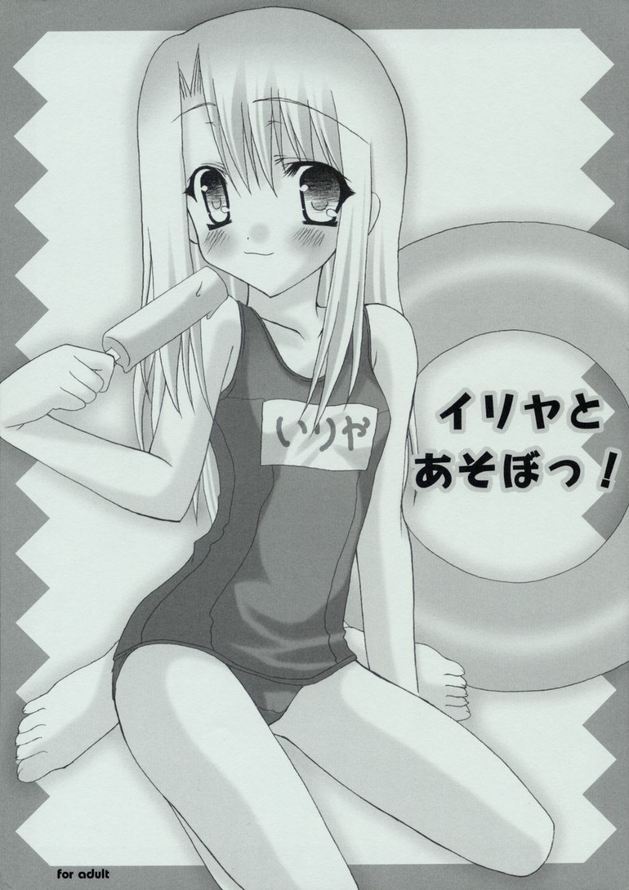 Illya to Asobo! page 1 full