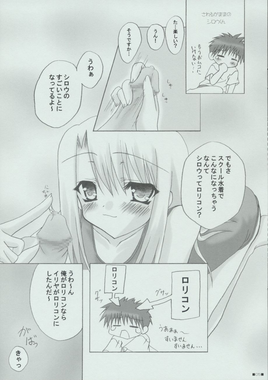 Illya to Asobo! page 5 full