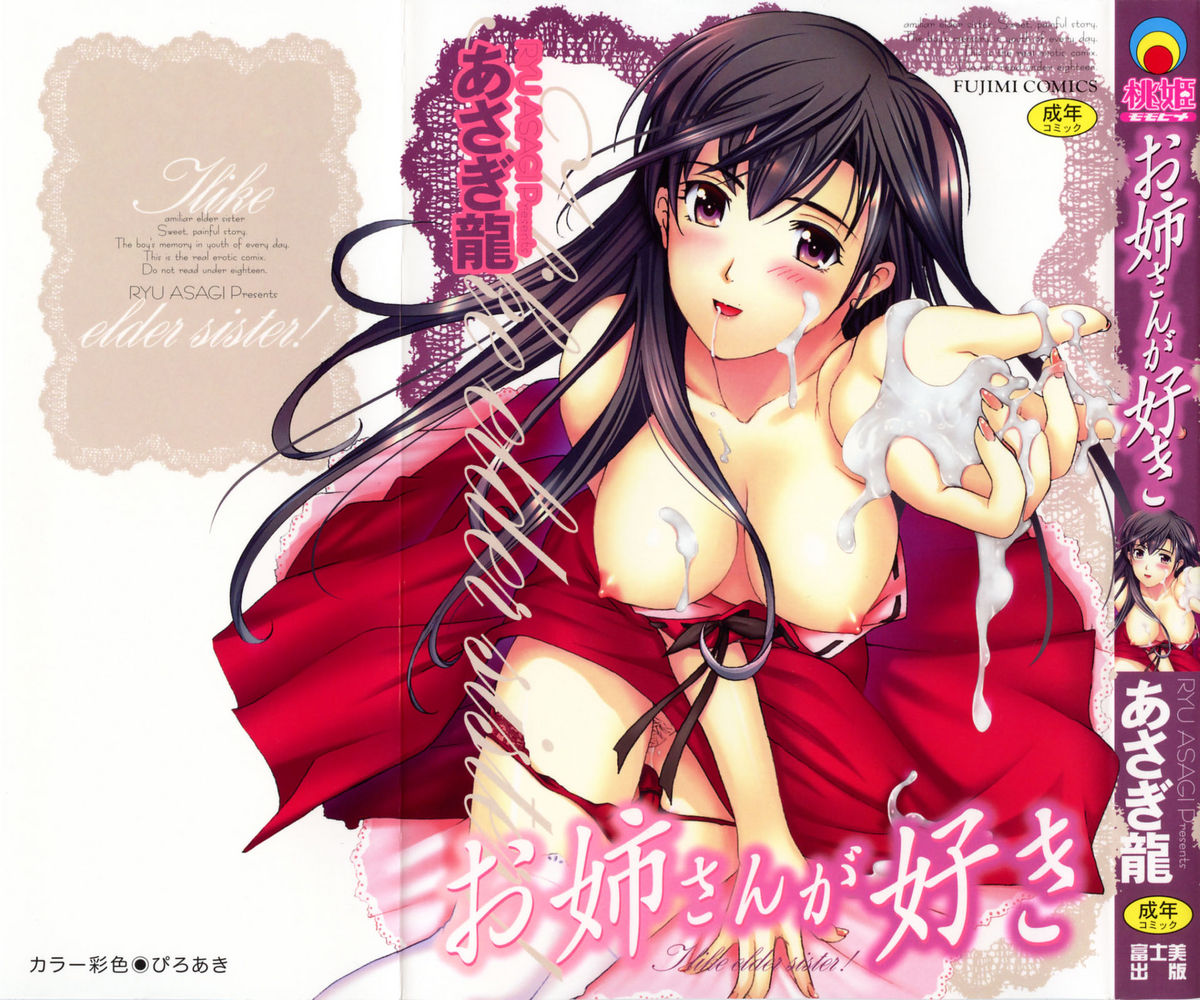 Onee-san ga Suki page 1 full