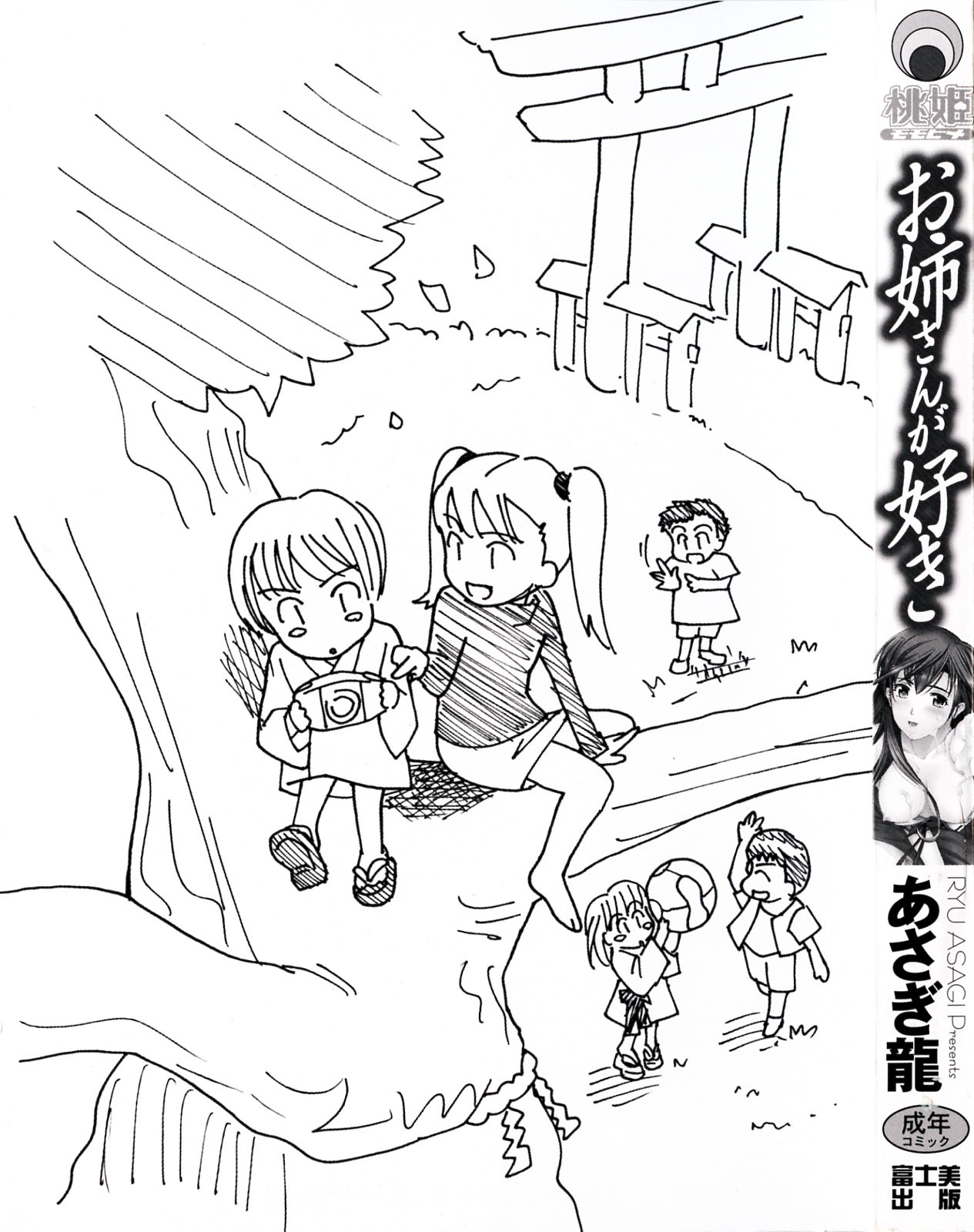 Onee-san ga Suki page 3 full