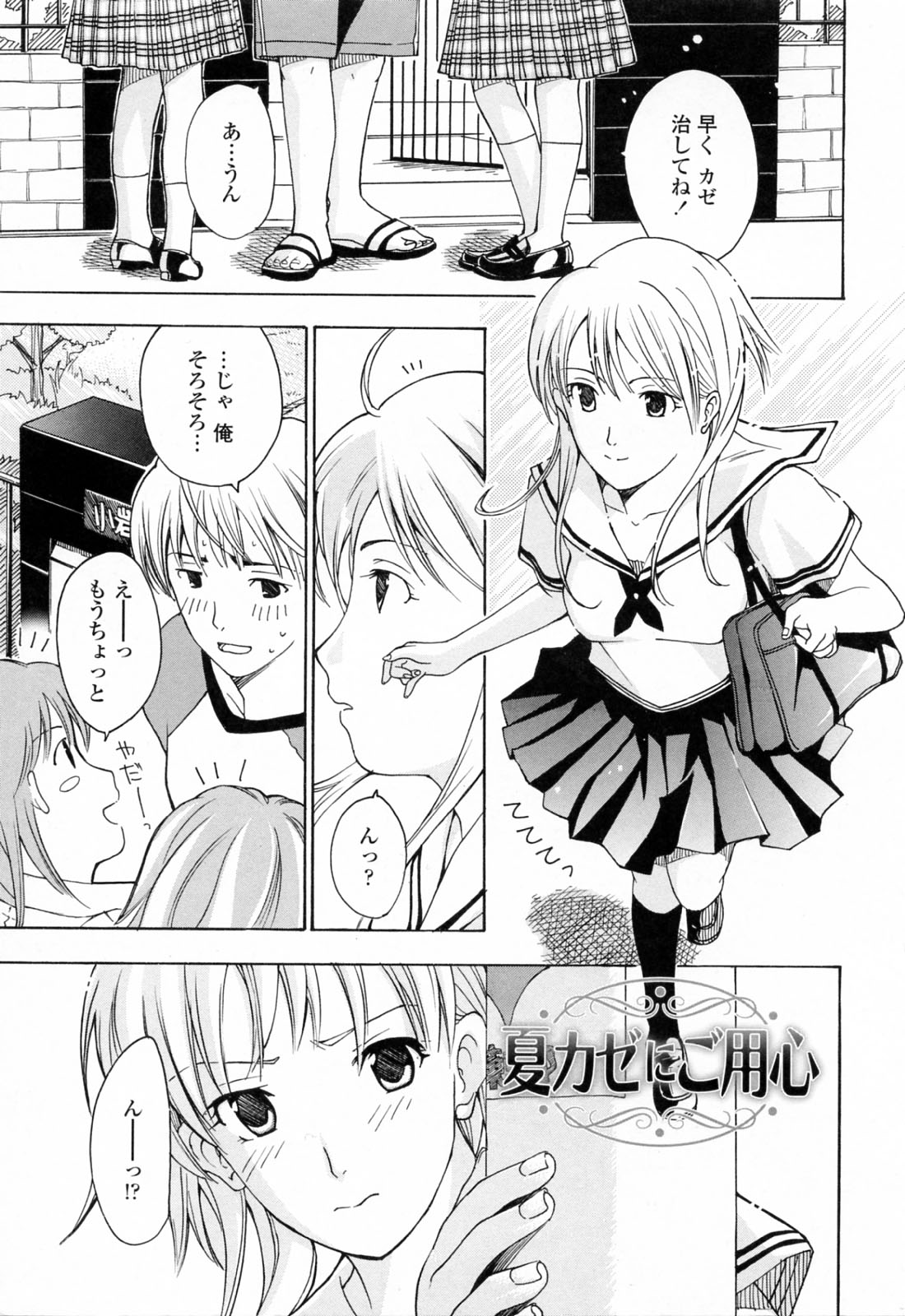 Onee-san ga Suki page 9 full