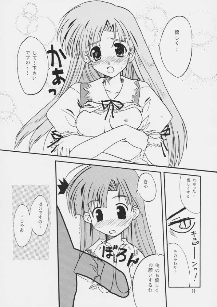 Hi-NRG ATTACK! page 10 full