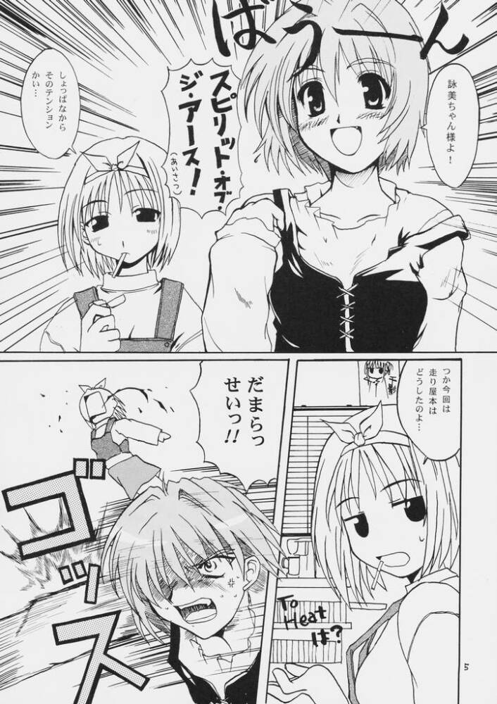 Hi-NRG ATTACK! page 4 full