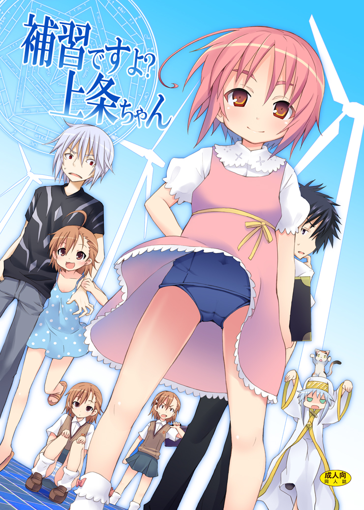 Hoshuu Desu yo? Kamijou-chan page 1 full