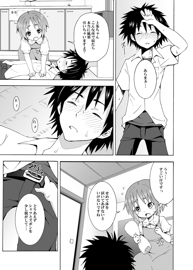 Hoshuu Desu yo? Kamijou-chan page 10 full